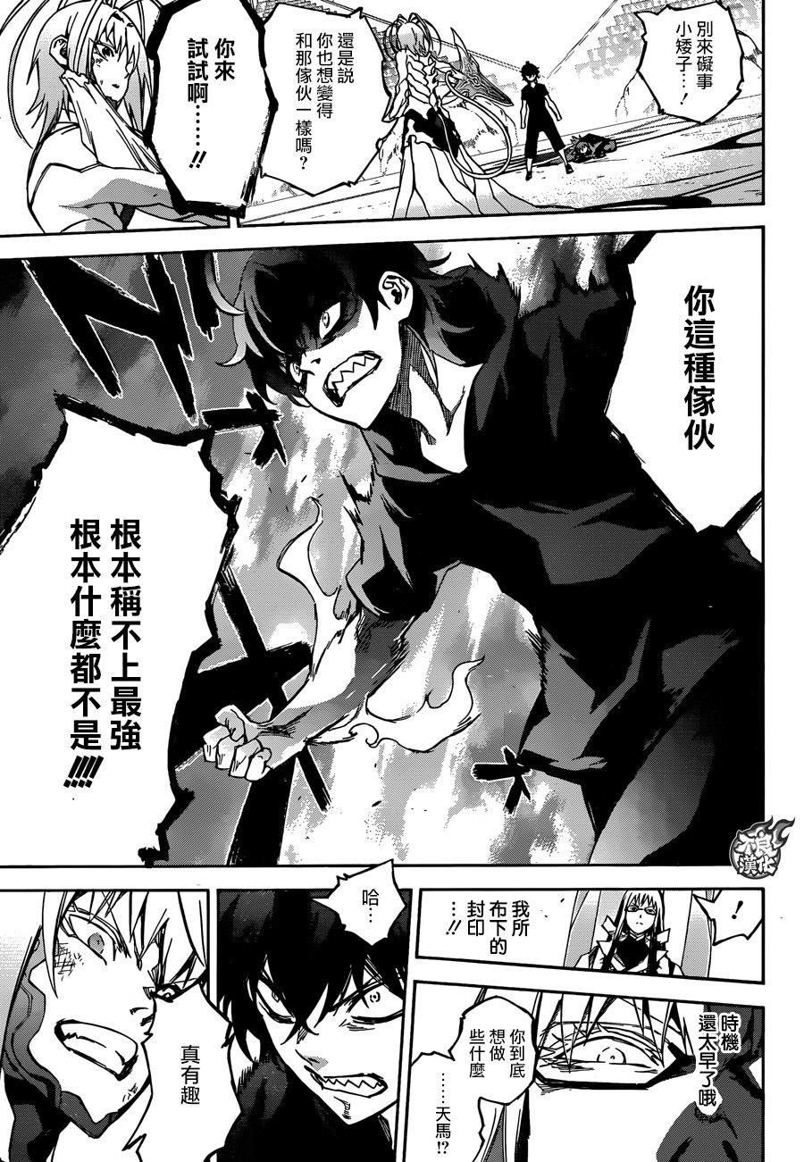 双星之阴阳师 49 宴会的终结 第24页