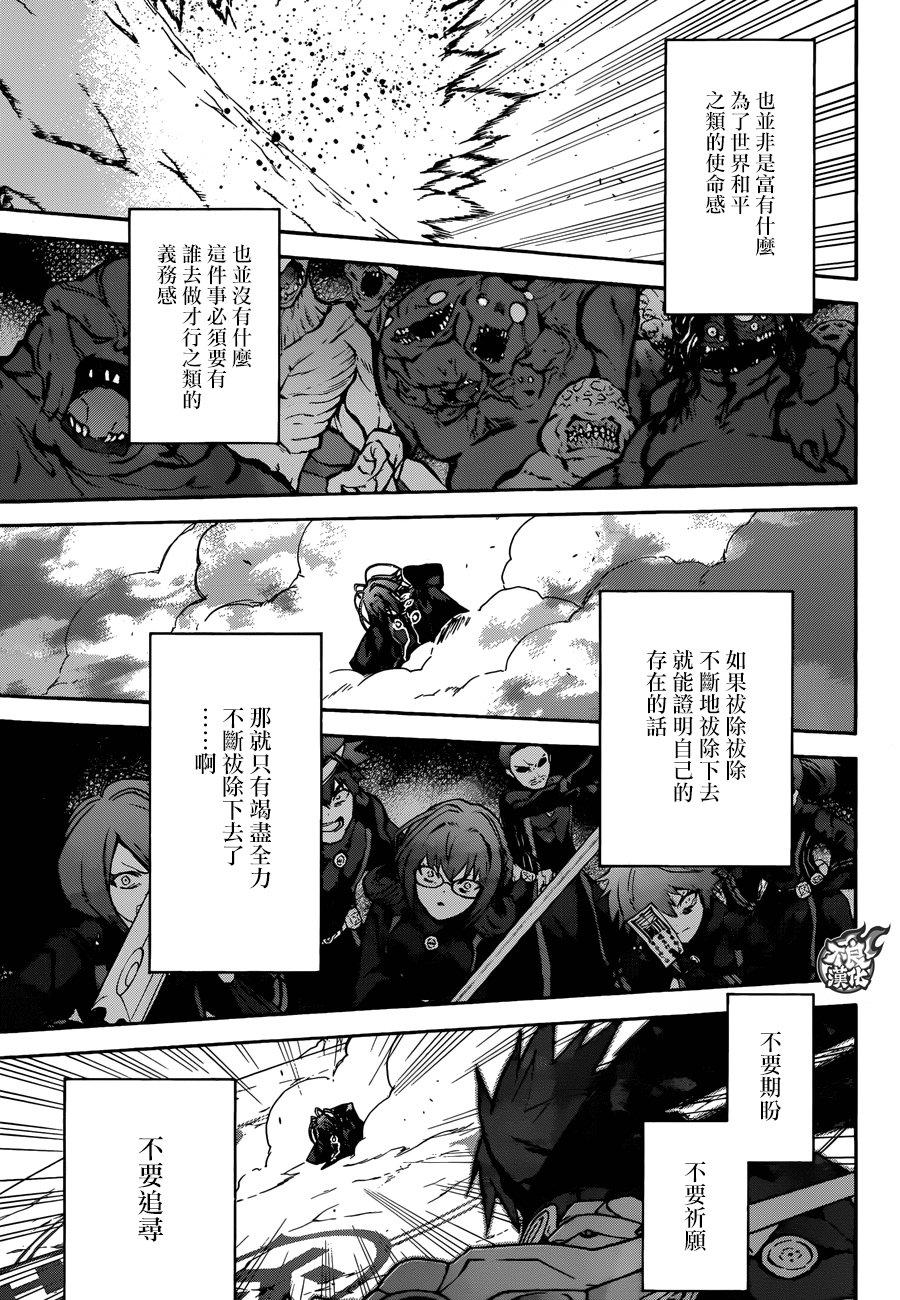双星之阴阳师 49 宴会的终结 第11页