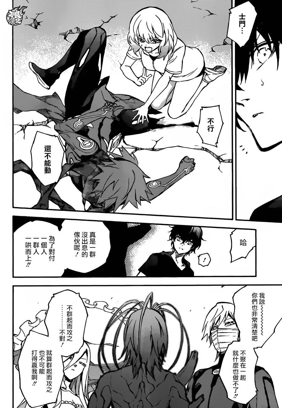 双星之阴阳师 49 宴会的终结 第26页