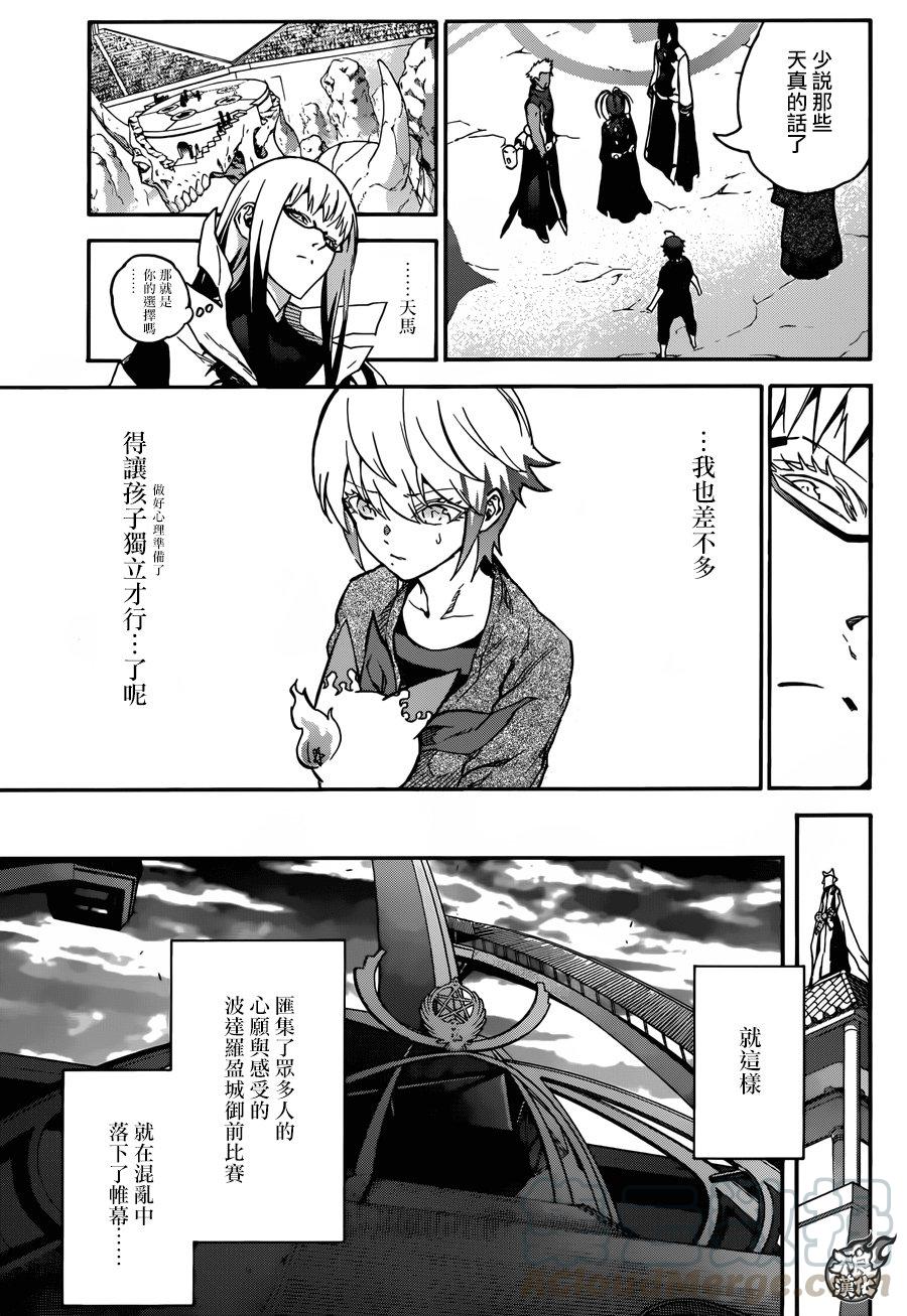 双星之阴阳师 49 宴会的终结 第33页