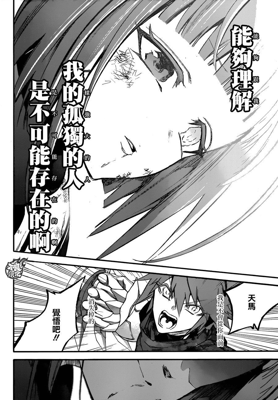 双星之阴阳师 49 宴会的终结 第12页