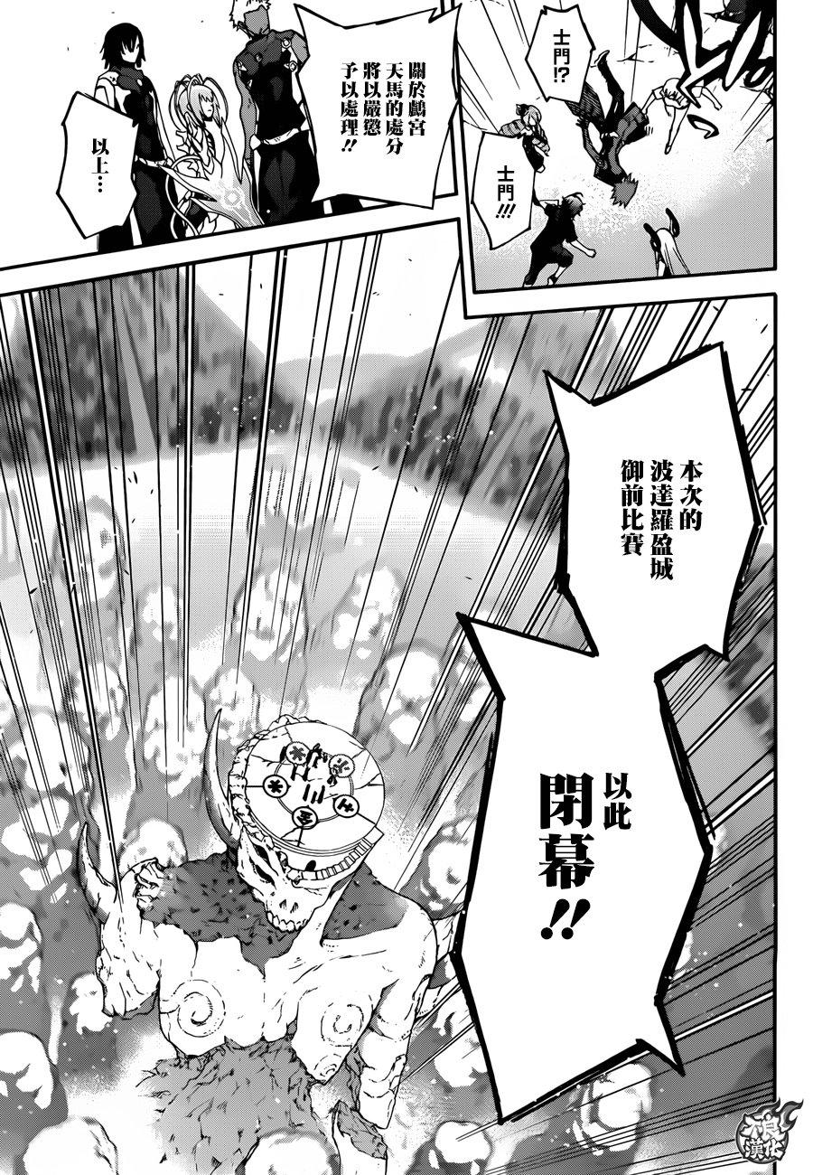 双星之阴阳师 49 宴会的终结 第31页