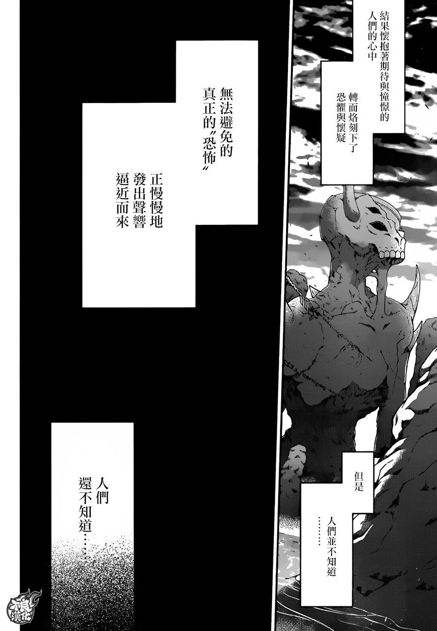 双星之阴阳师 49 宴会的终结 第34页