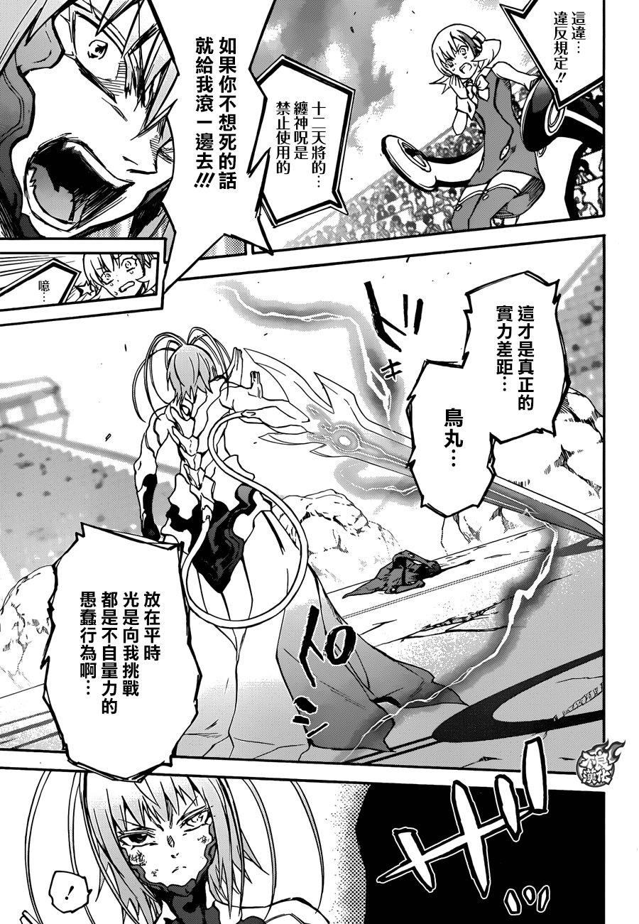 双星之阴阳师 49 宴会的终结 第22页