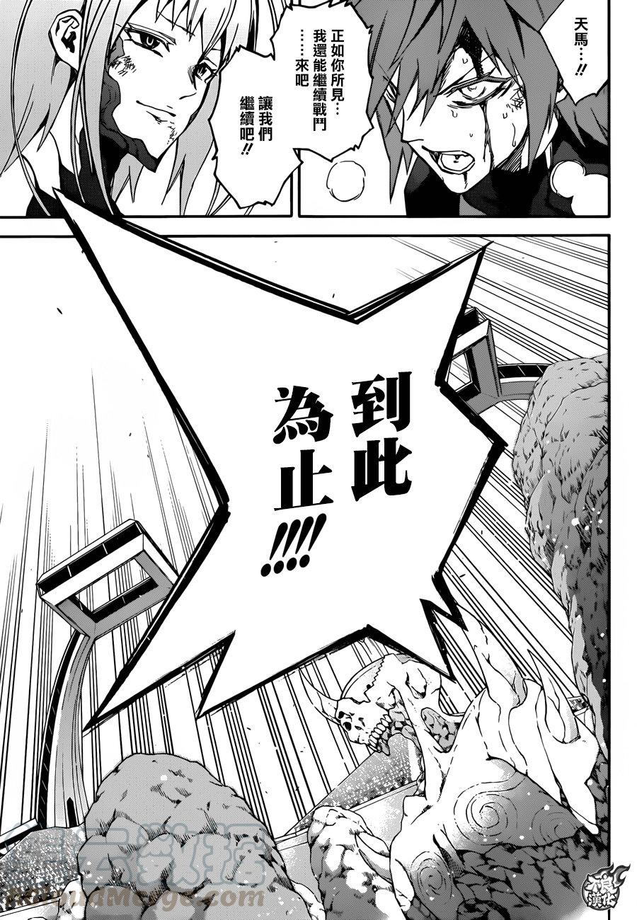 双星之阴阳师 49 宴会的终结 第29页