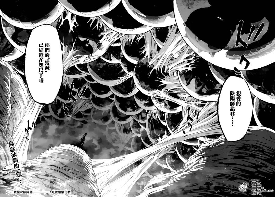 双星之阴阳师 49 宴会的终结 第39页