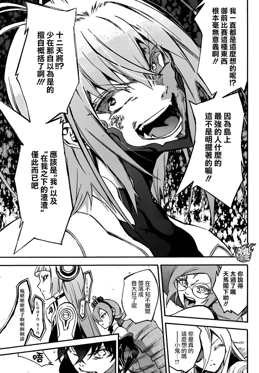 双星之阴阳师 49 宴会的终结 第27页