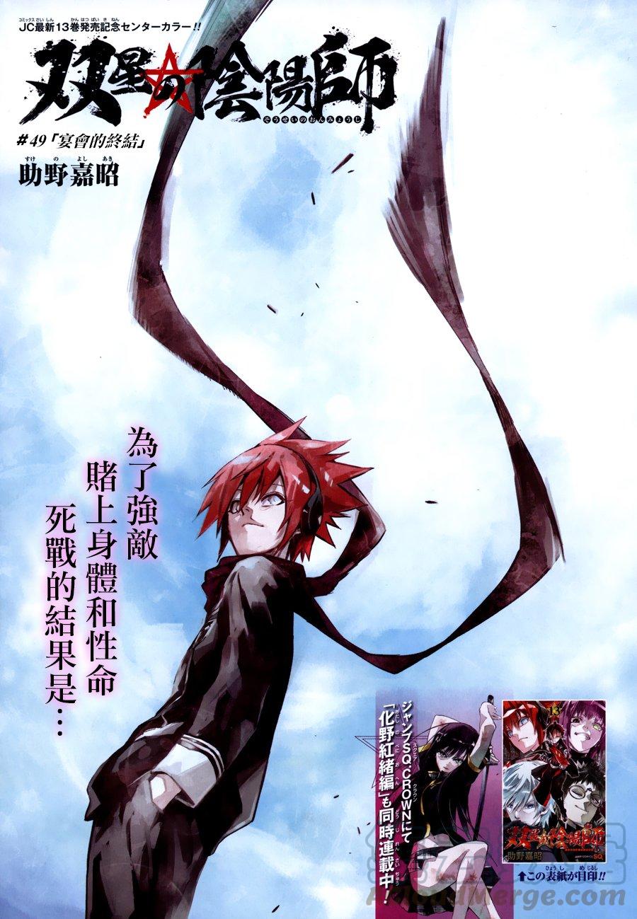 双星之阴阳师 49 宴会的终结 第1页