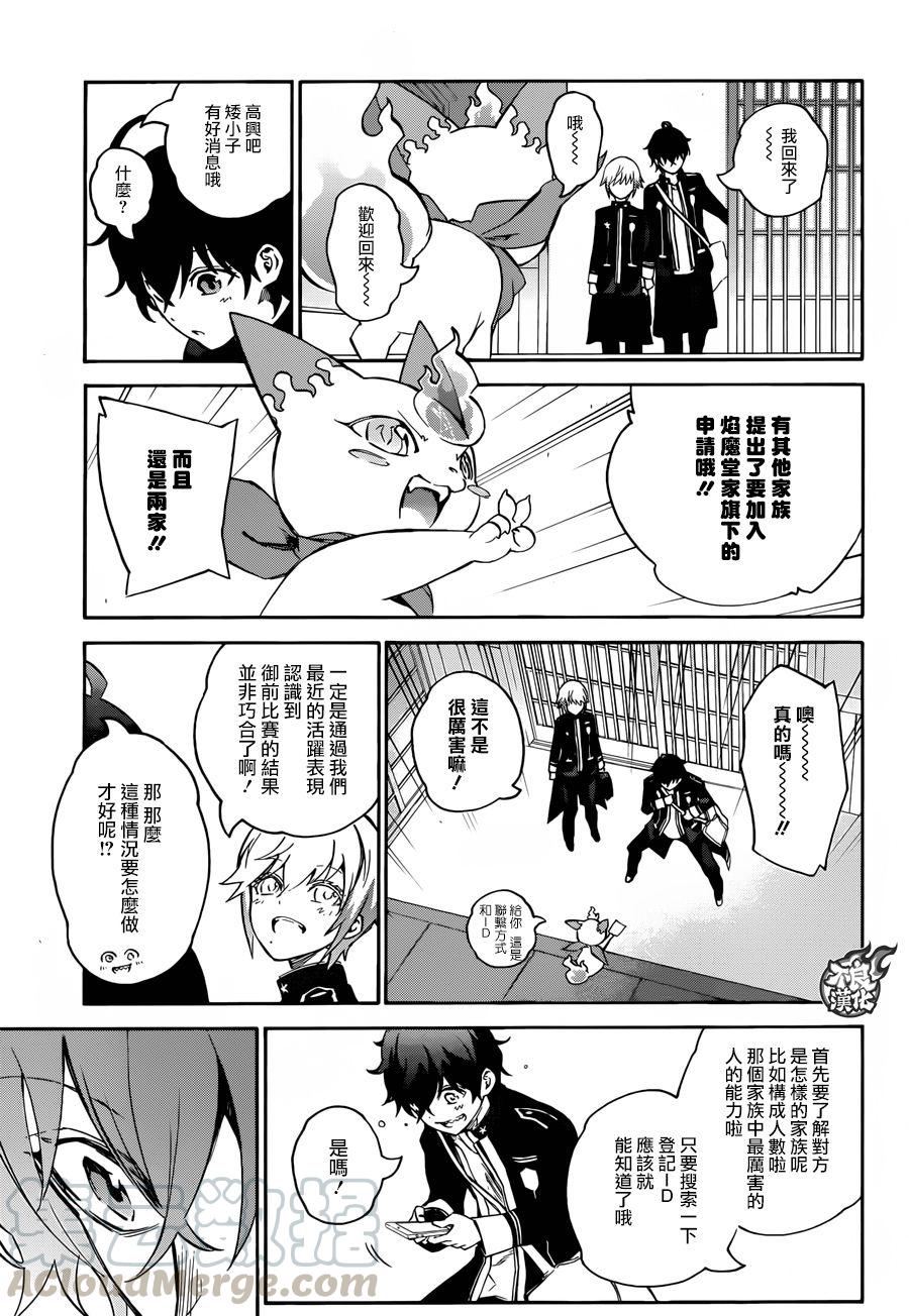 双星之阴阳师 50 Hack&Slash 第29页