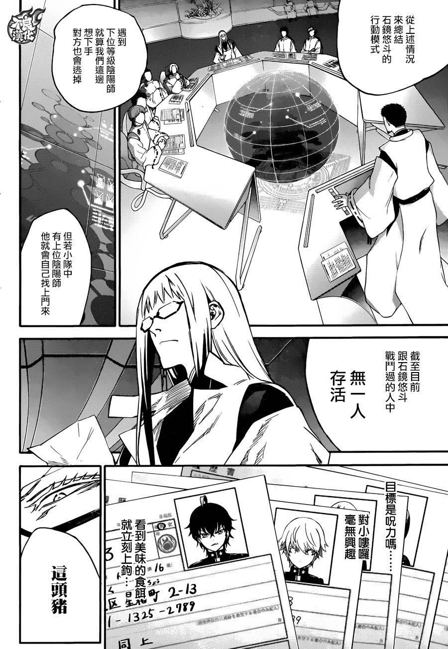 双星之阴阳师 50 Hack&Slash 第22页