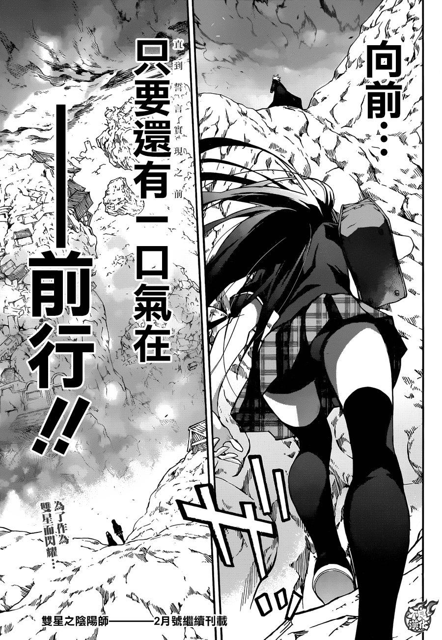 双星之阴阳师 50 Hack&Slash 第42页