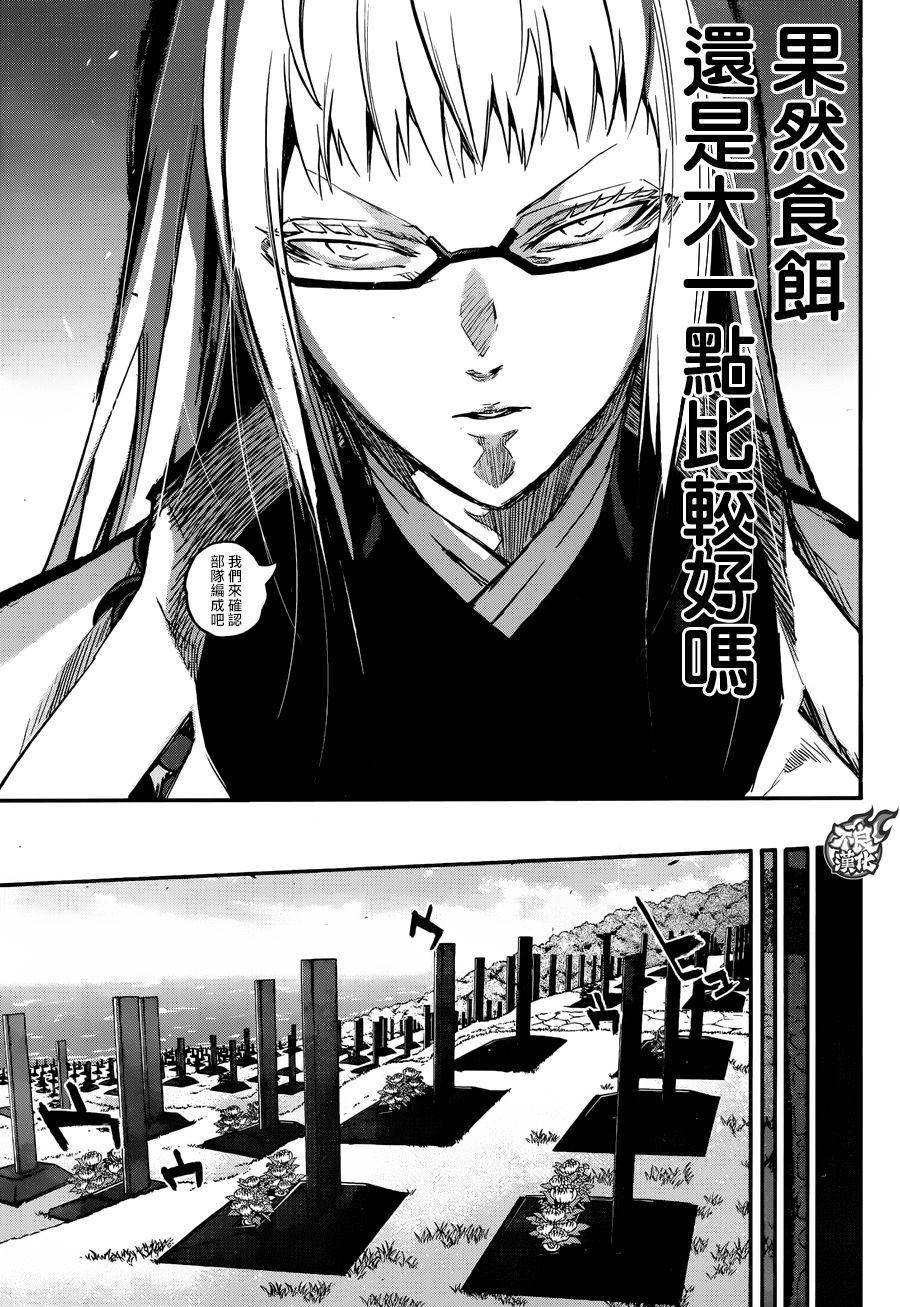 双星之阴阳师 50 Hack&Slash 第23页