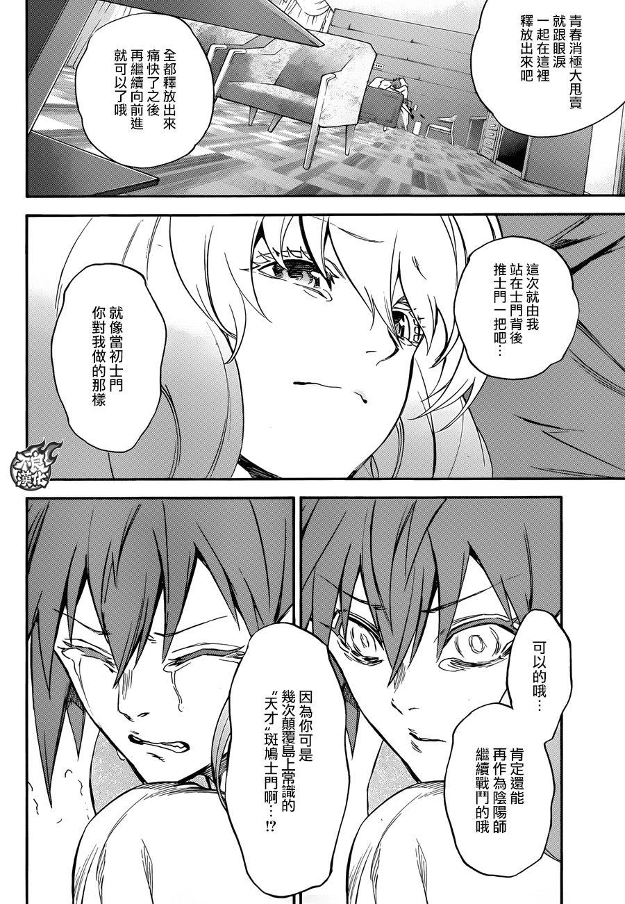 双星之阴阳师 50 Hack&Slash 第20页
