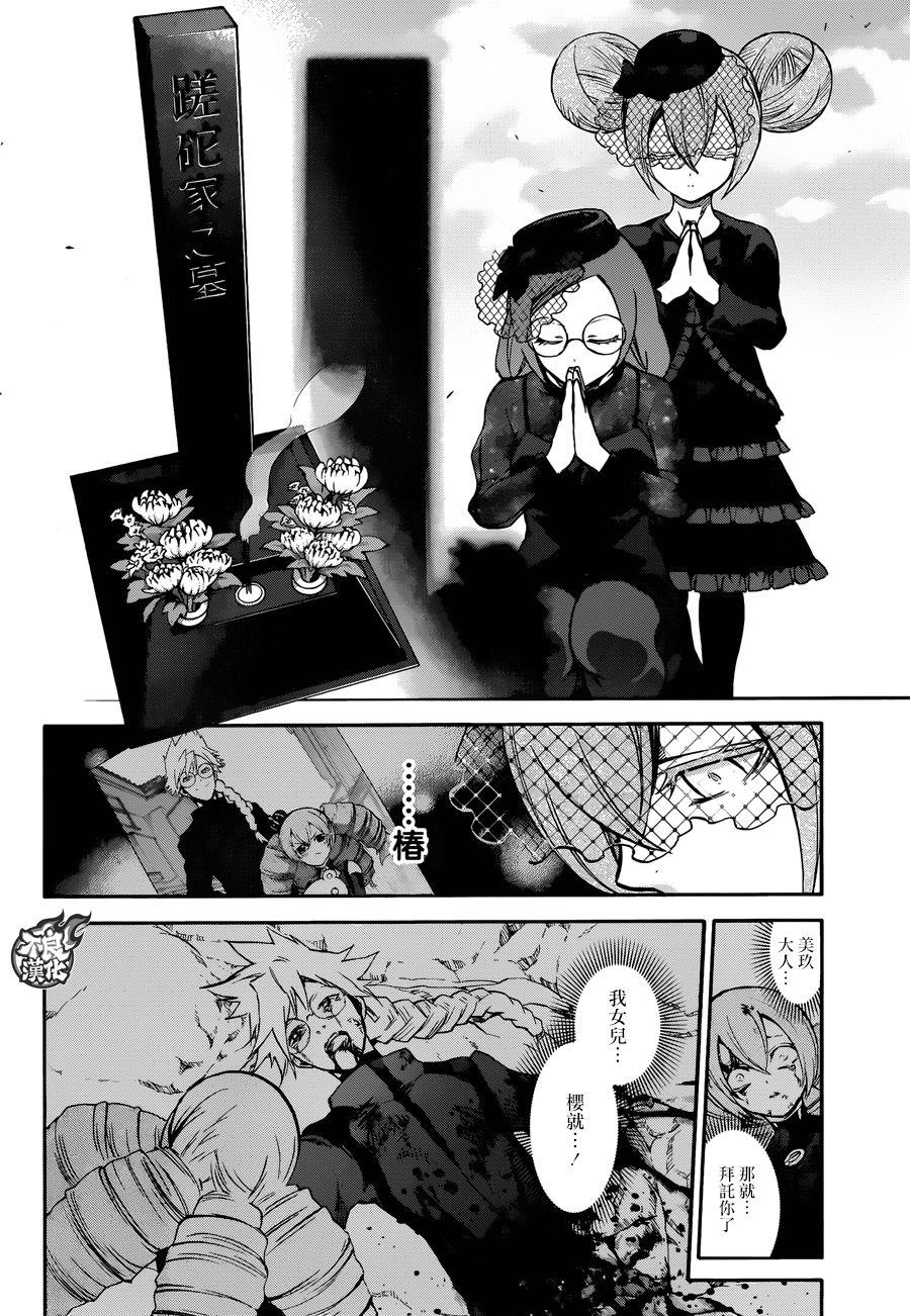 双星之阴阳师 50 Hack&Slash 第24页
