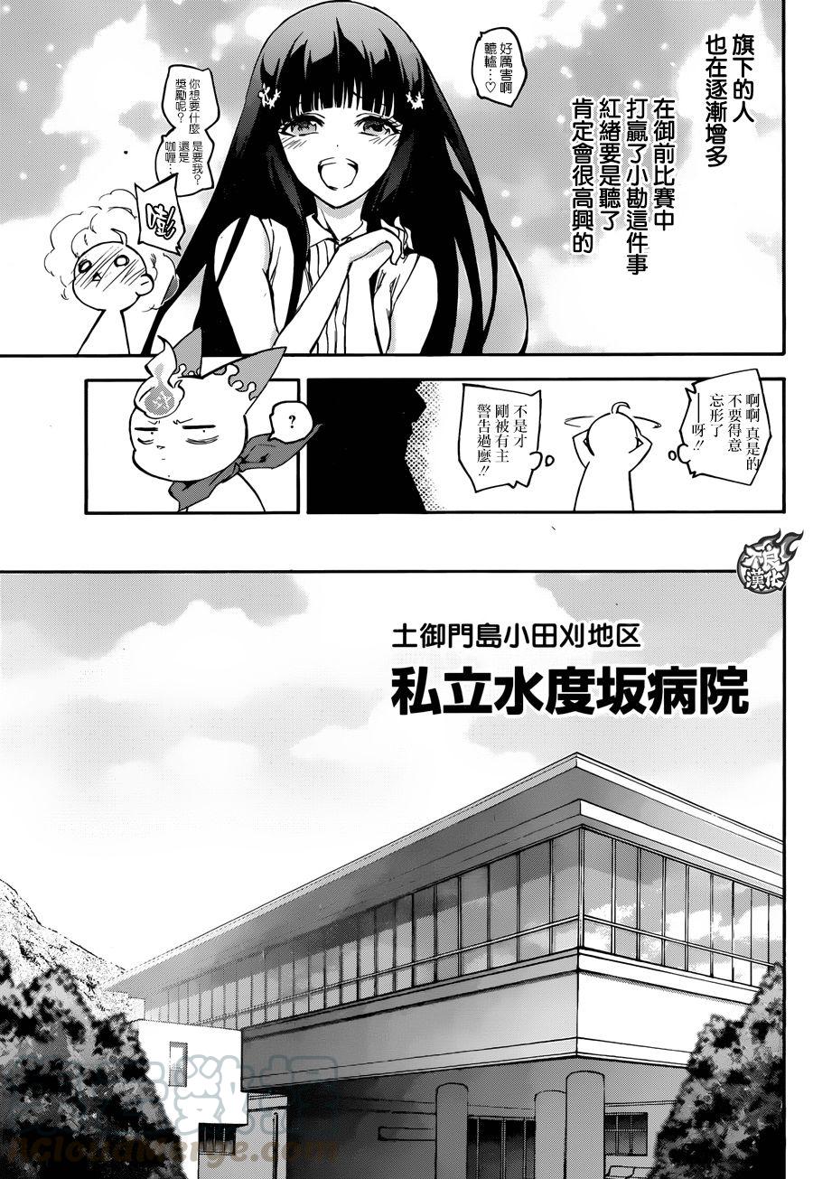 双星之阴阳师 50 Hack&Slash 第13页