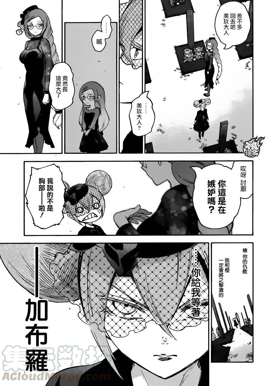 双星之阴阳师 50 Hack&Slash 第25页