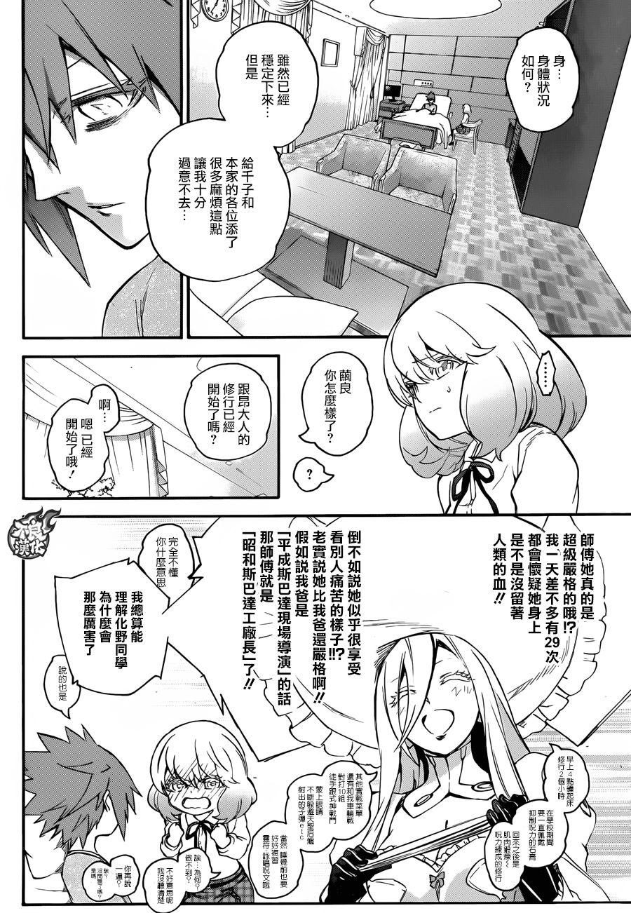 双星之阴阳师 50 Hack&Slash 第16页