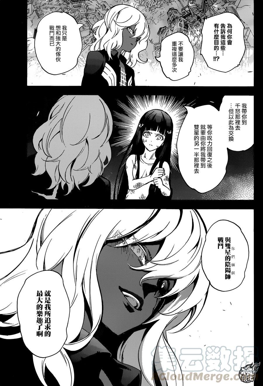 双星之阴阳师 51 红绪与神威 第8页