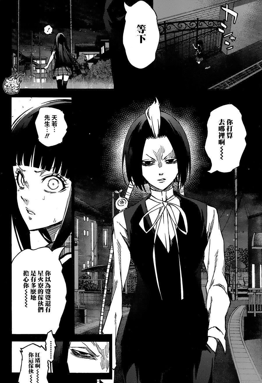 双星之阴阳师 51 红绪与神威 第13页