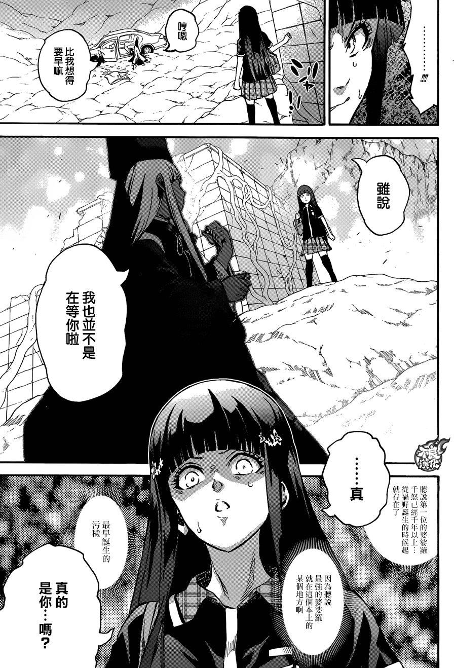 双星之阴阳师 51 红绪与神威 第41页