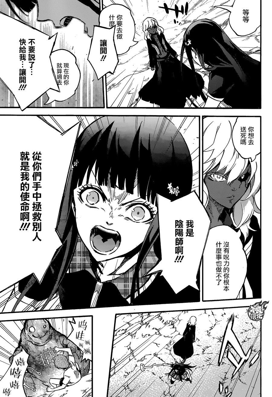 双星之阴阳师 51 红绪与神威 第21页