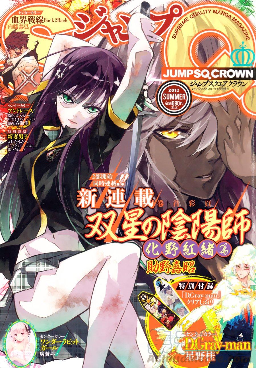 双星之阴阳师 51 红绪与神威 第1页