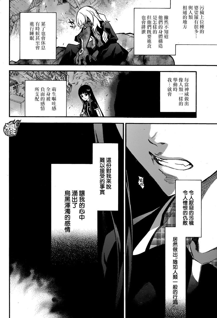 双星之阴阳师 51 红绪与神威 第18页