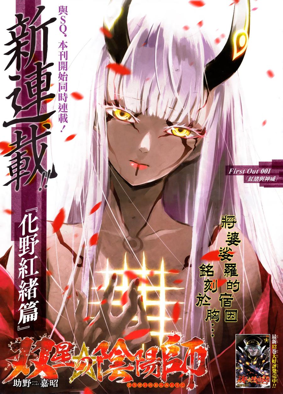 双星之阴阳师 51 红绪与神威 第3页