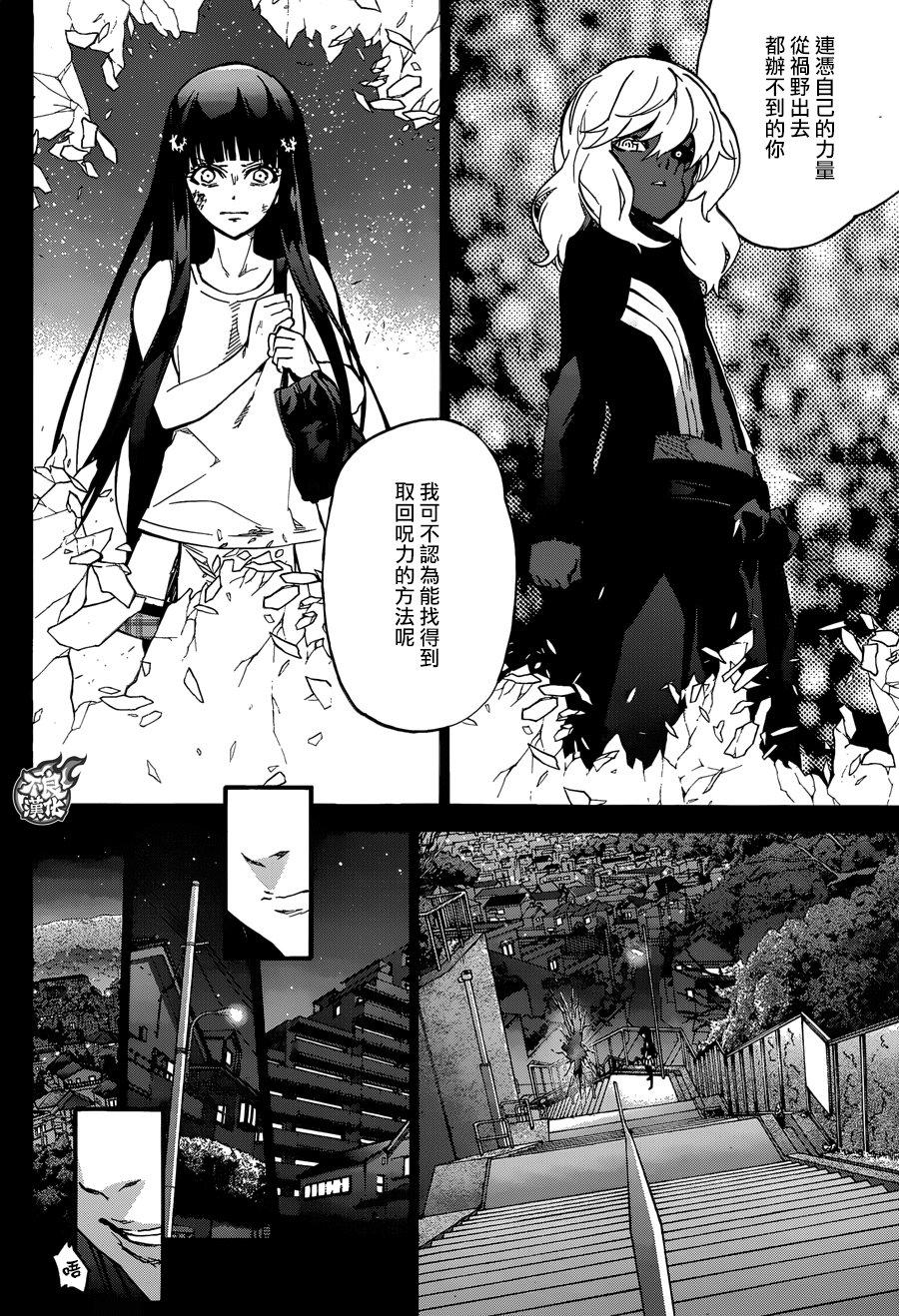 双星之阴阳师 51 红绪与神威 第11页