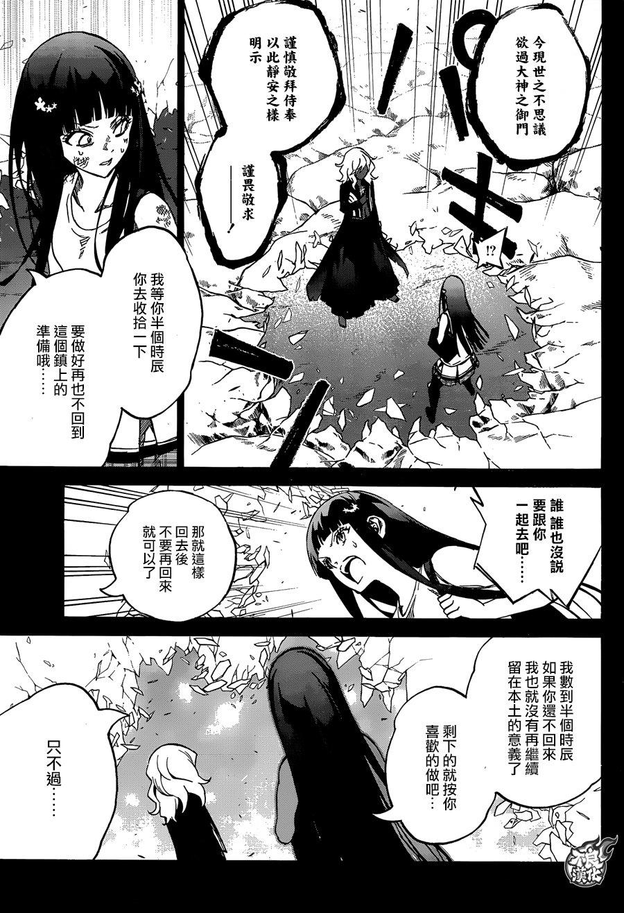 双星之阴阳师 51 红绪与神威 第10页