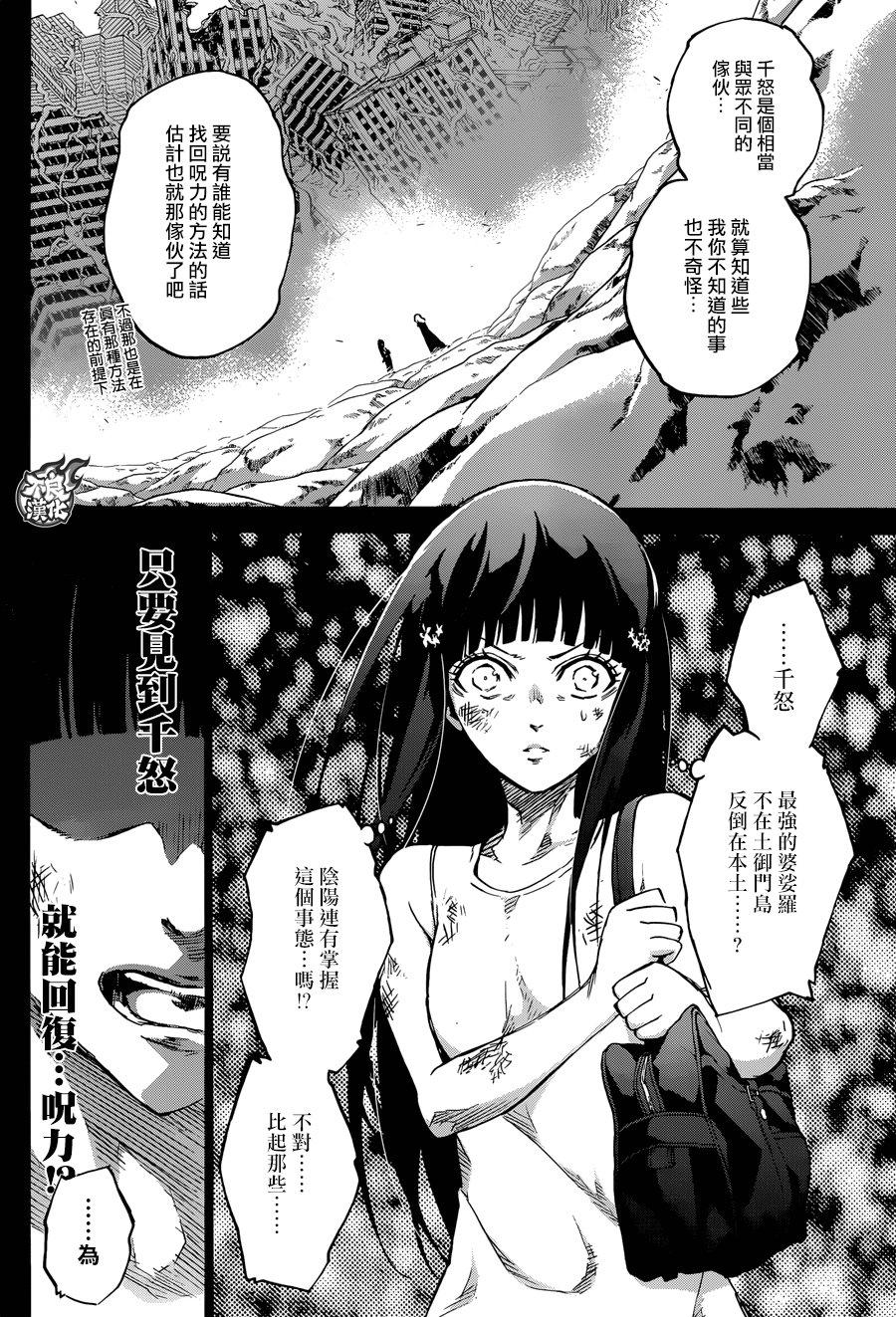 双星之阴阳师 51 红绪与神威 第7页