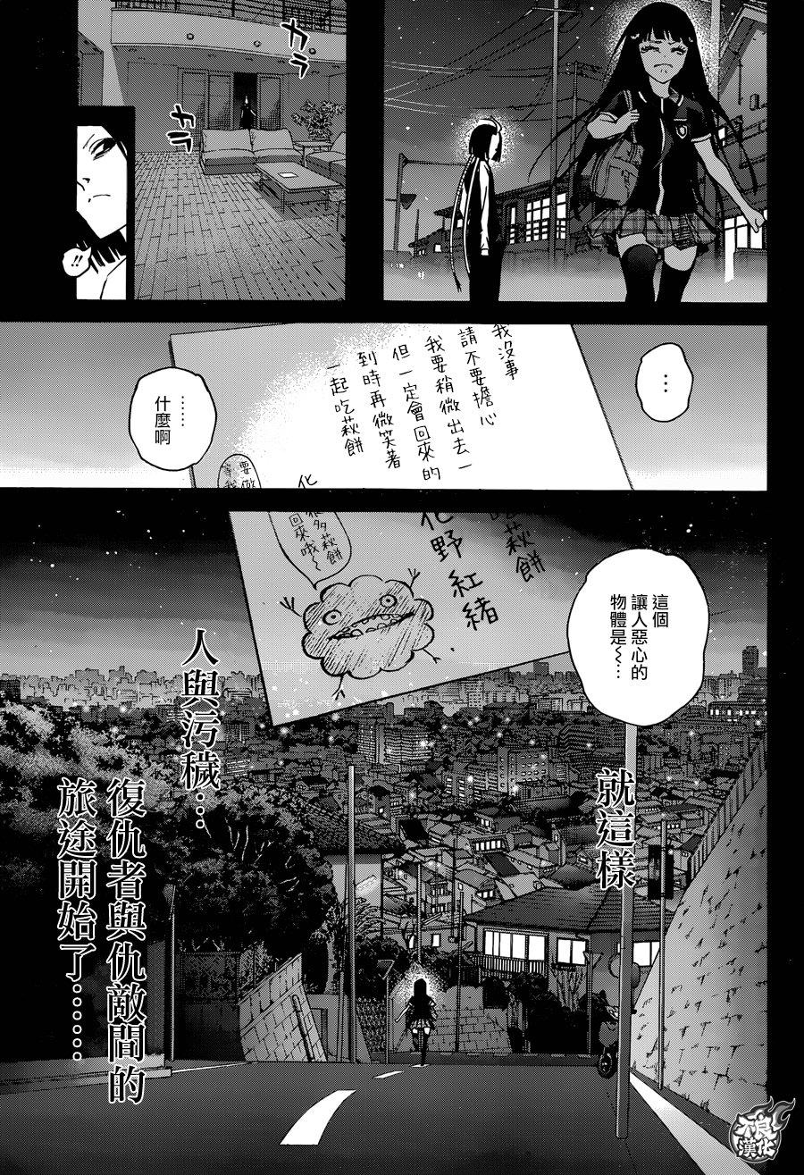 双星之阴阳师 51 红绪与神威 第16页