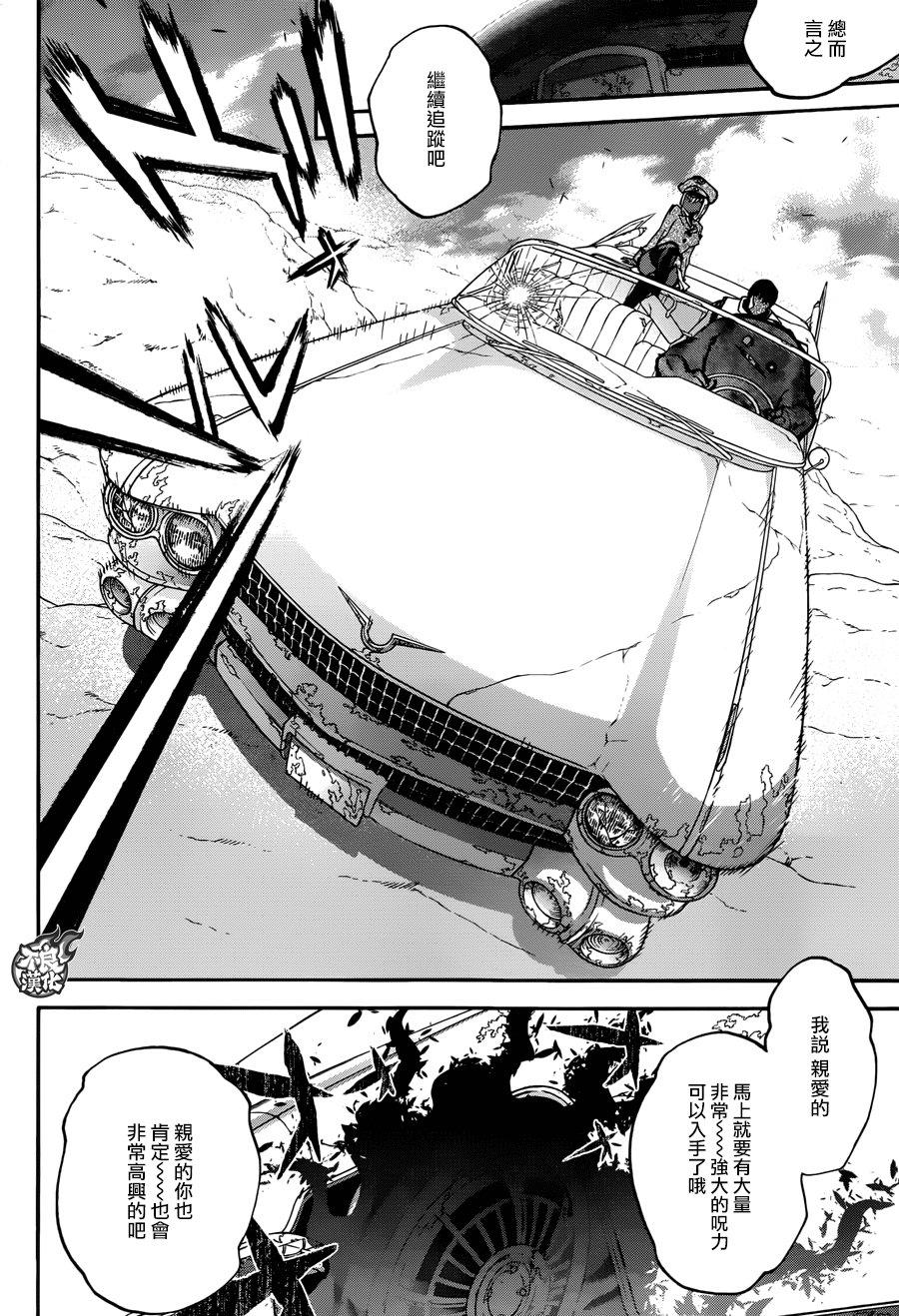 双星之阴阳师 51 红绪与神威 第45页