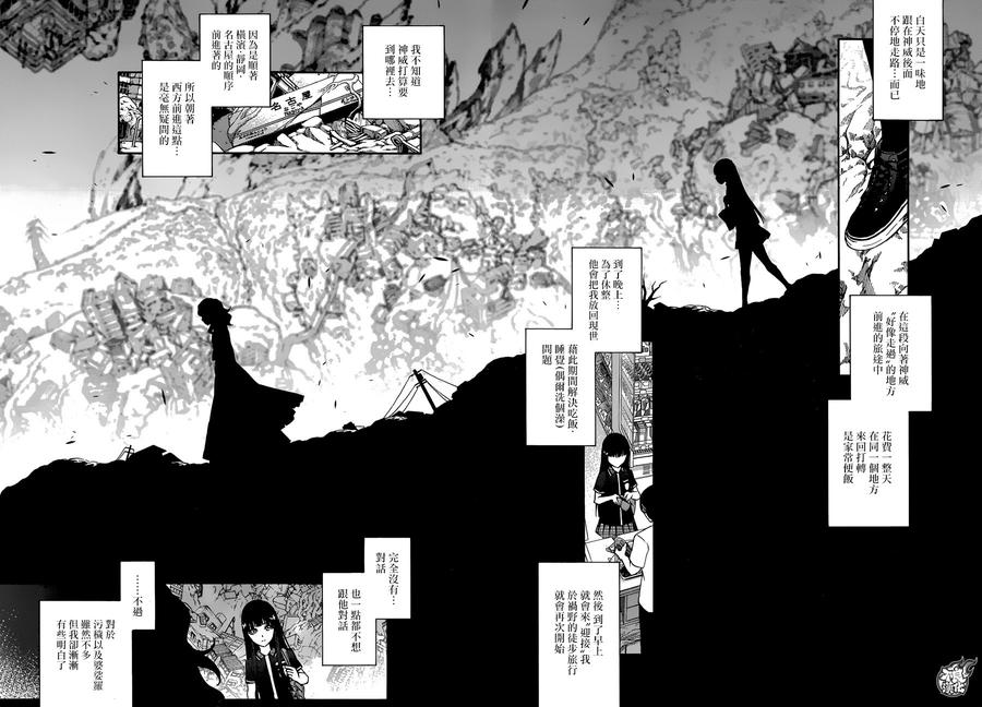 双星之阴阳师 51 红绪与神威 第17页