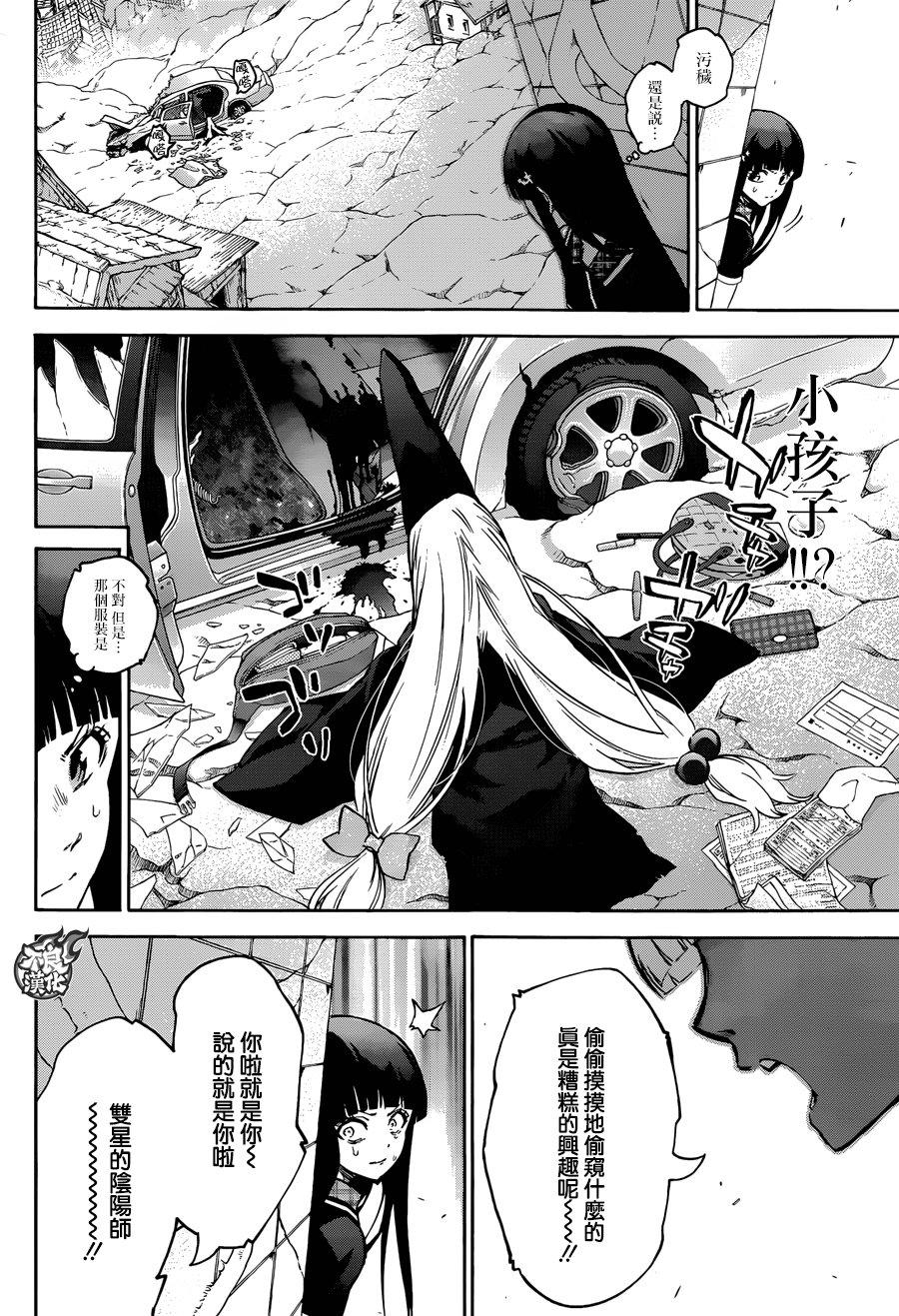 双星之阴阳师 51 红绪与神威 第40页