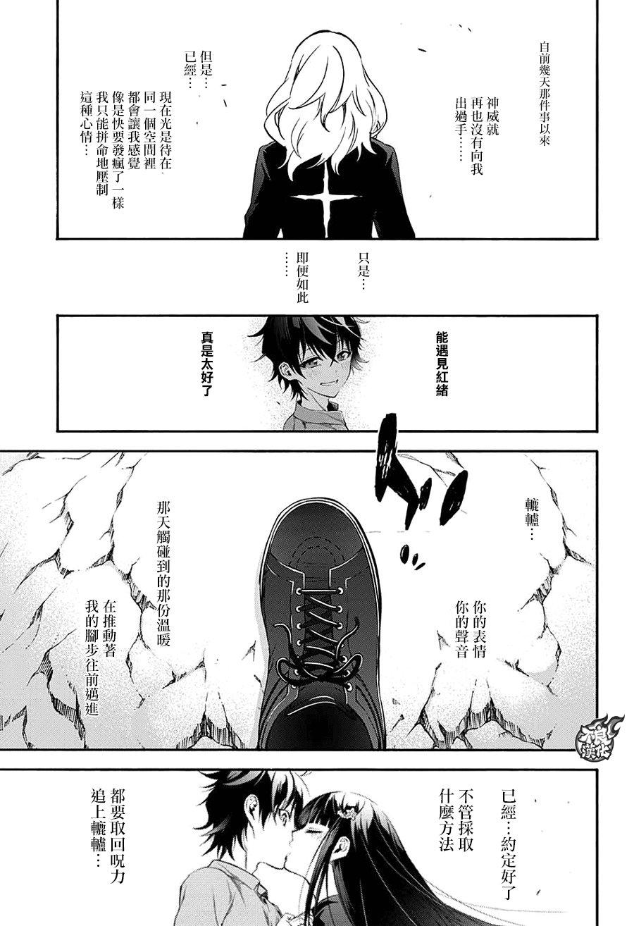 双星之阴阳师 51 红绪与神威 第37页