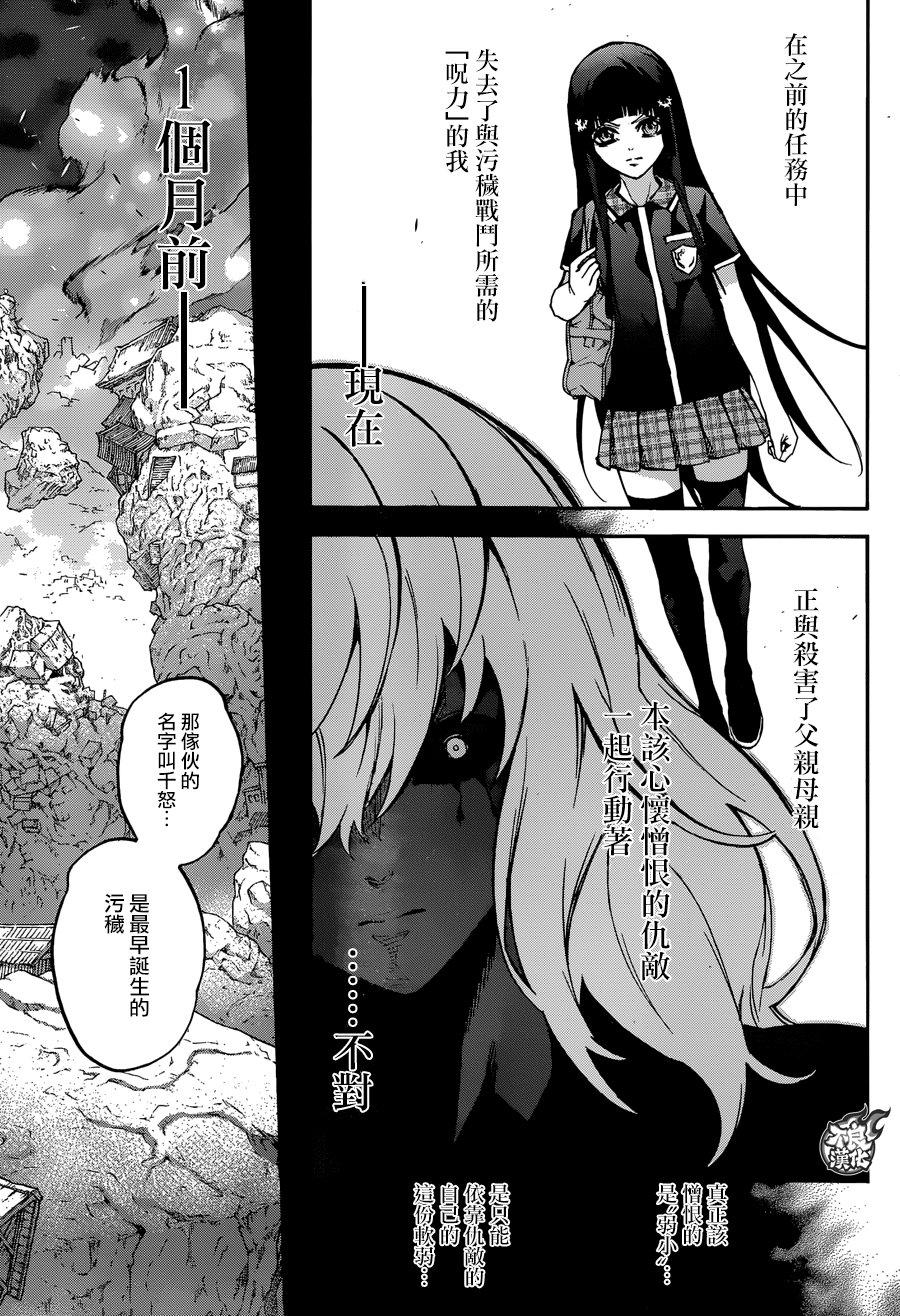 双星之阴阳师 51 红绪与神威 第6页
