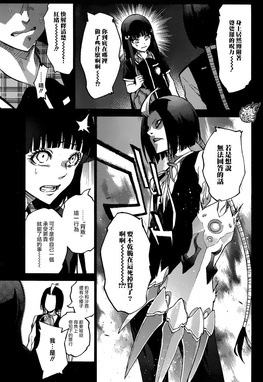 双星之阴阳师 51 红绪与神威 第14页