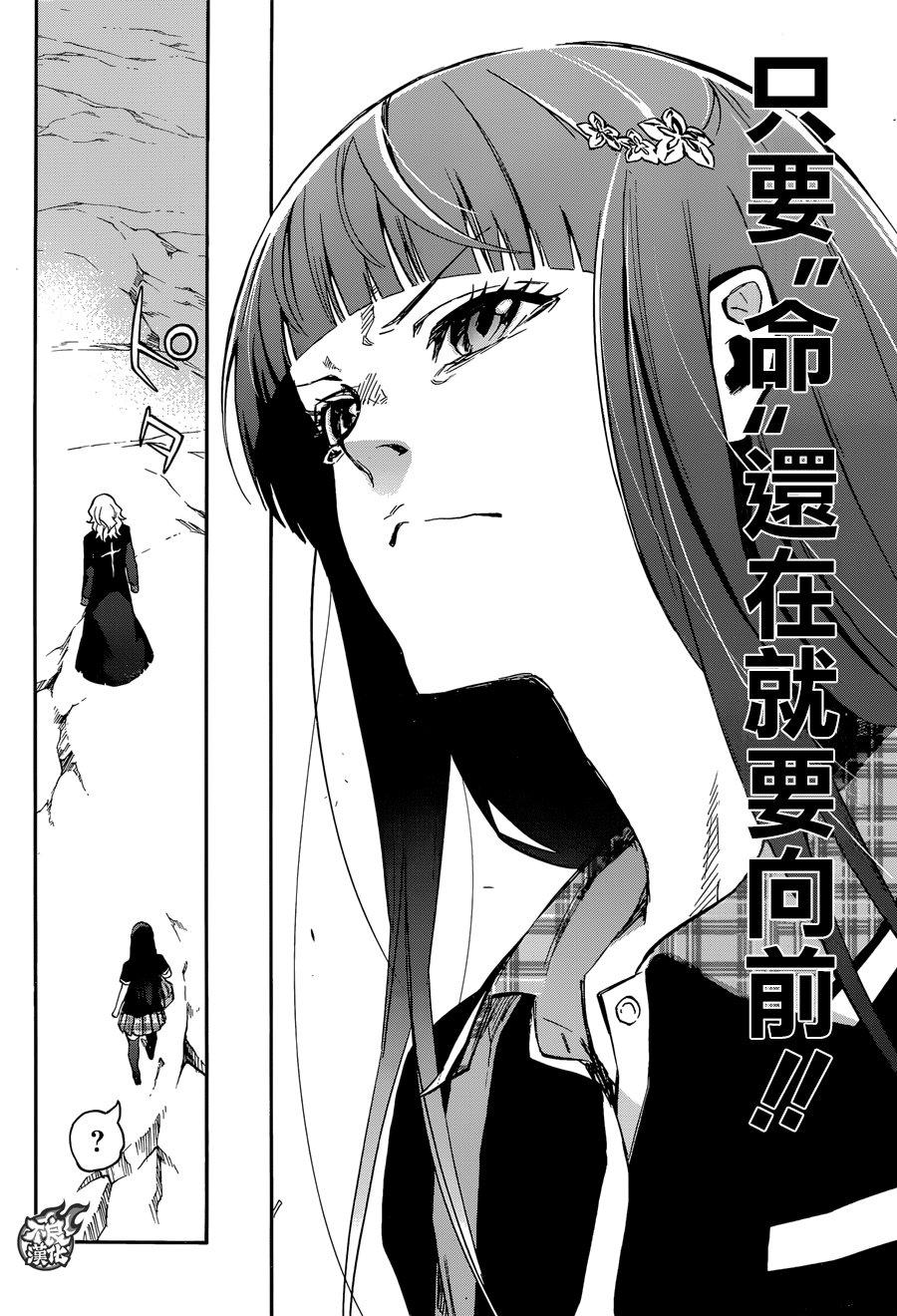 双星之阴阳师 51 红绪与神威 第38页