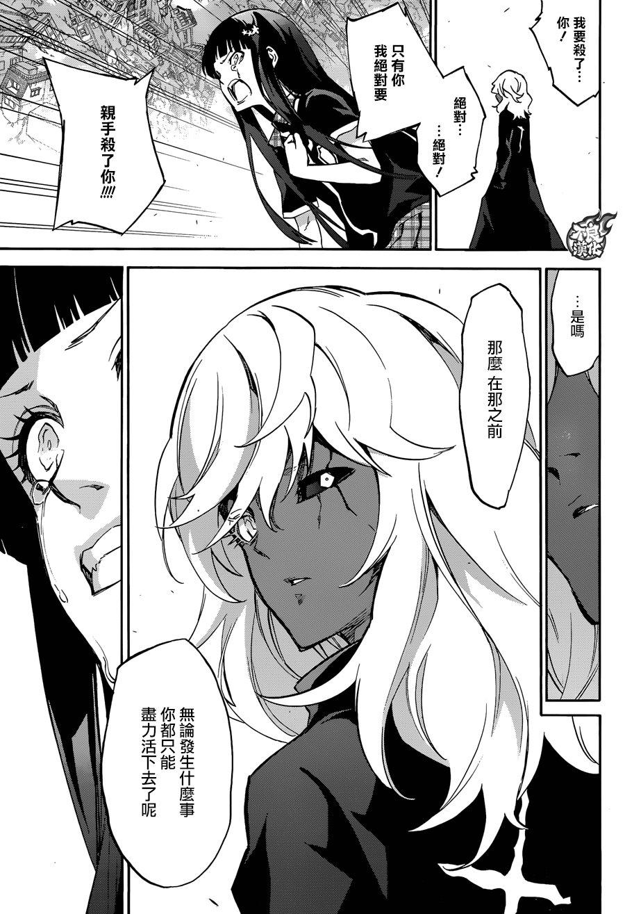 双星之阴阳师 51 红绪与神威 第35页