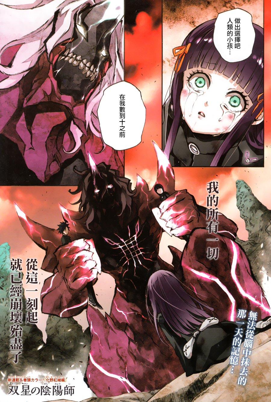 双星之阴阳师 51 红绪与神威 第2页