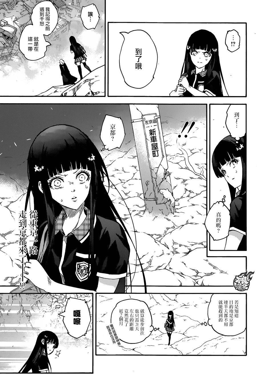 双星之阴阳师 51 红绪与神威 第39页