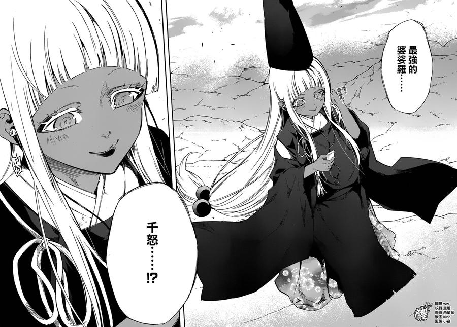 双星之阴阳师 51 红绪与神威 第42页