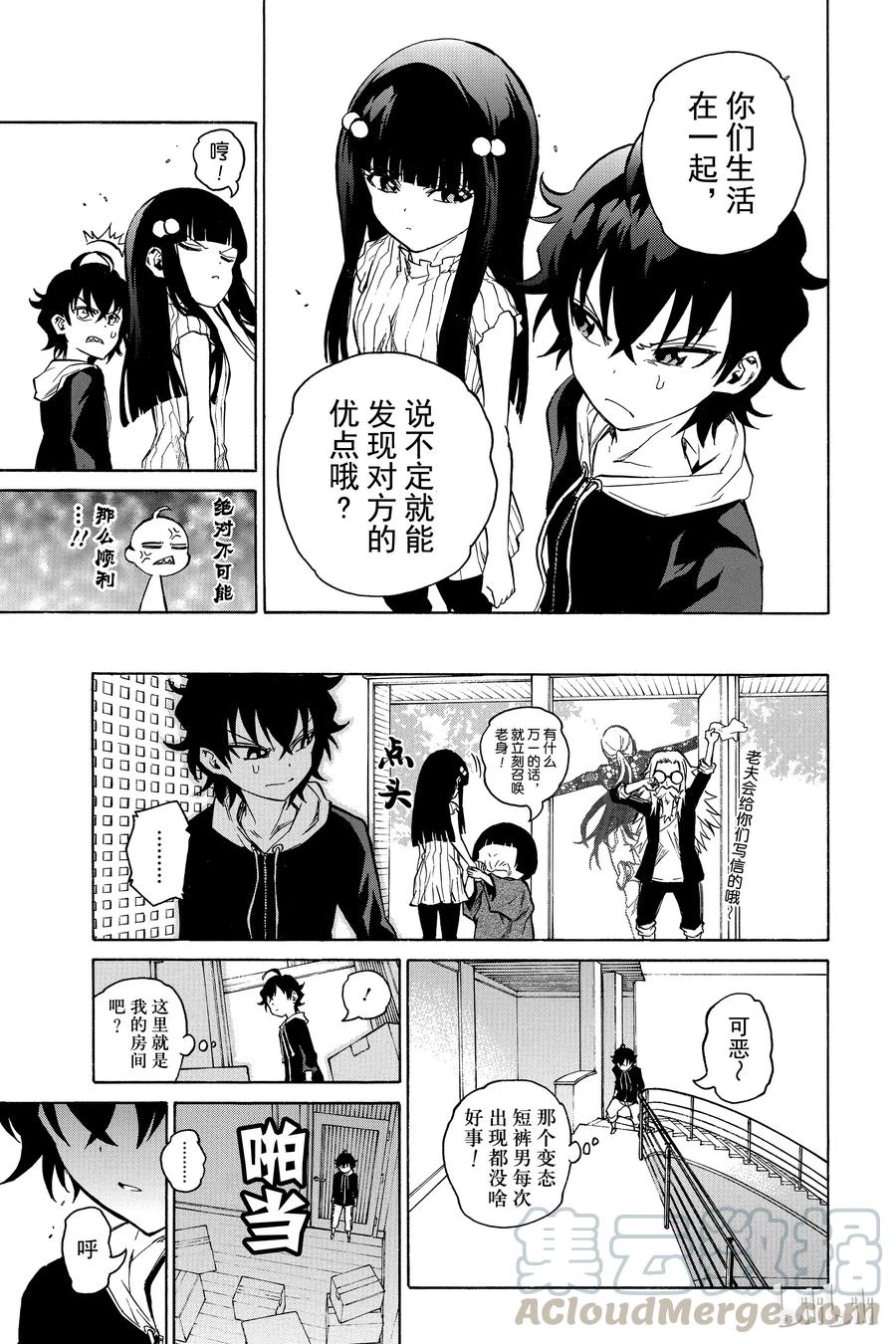 双星之阴阳师 04 此为何人 第22页