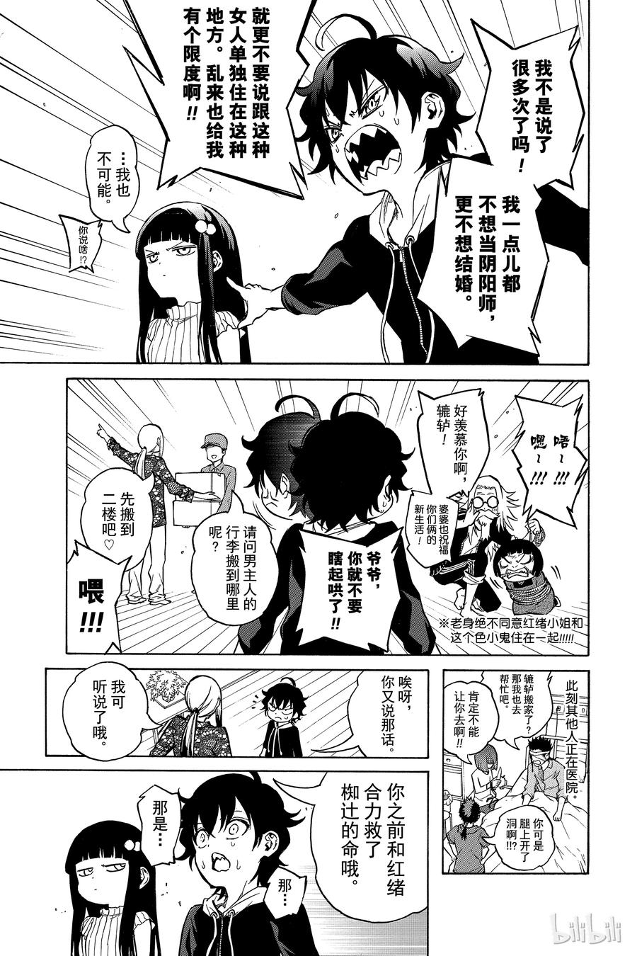 双星之阴阳师 04 此为何人 第20页