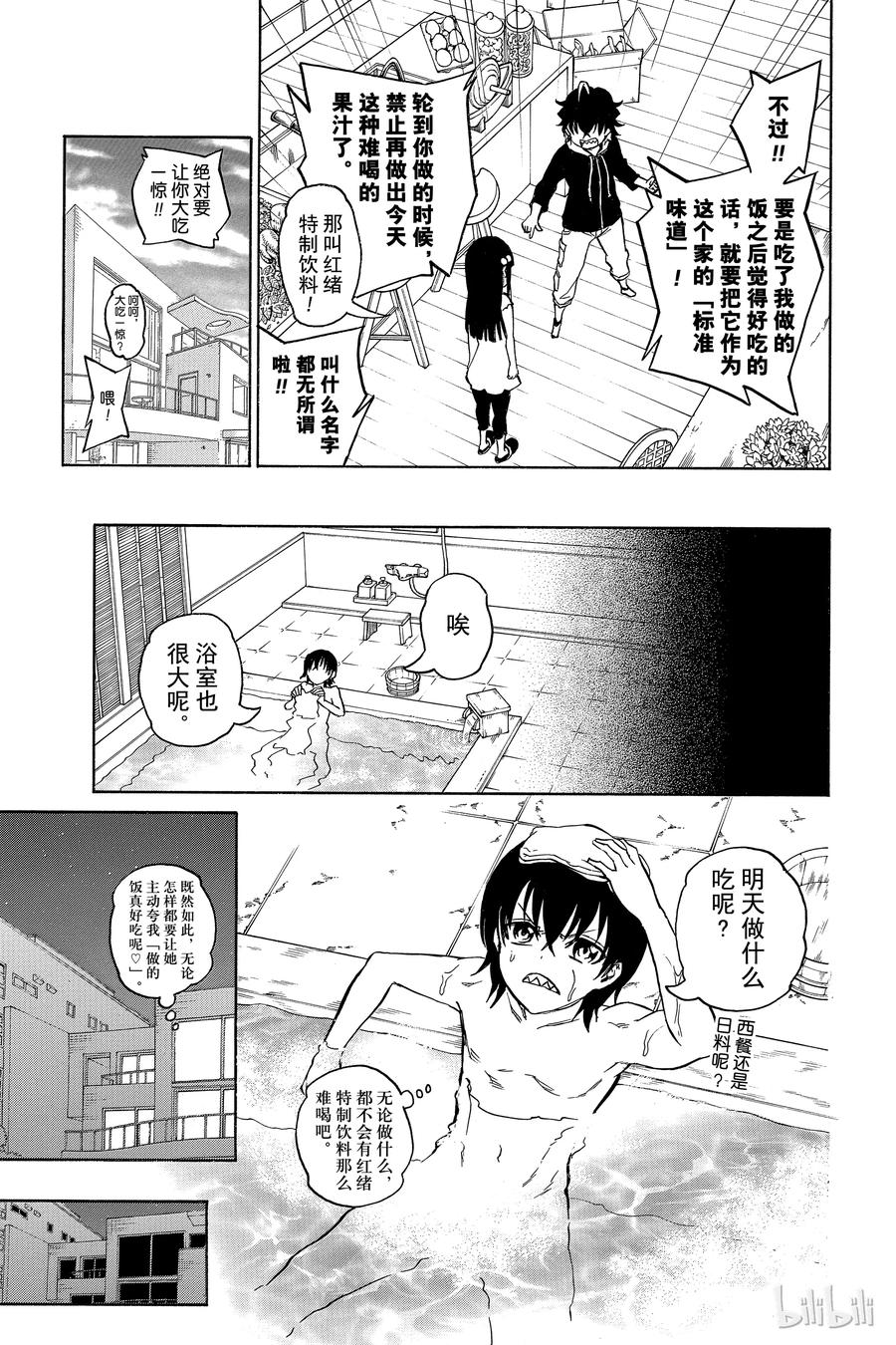 双星之阴阳师 04 此为何人 第30页