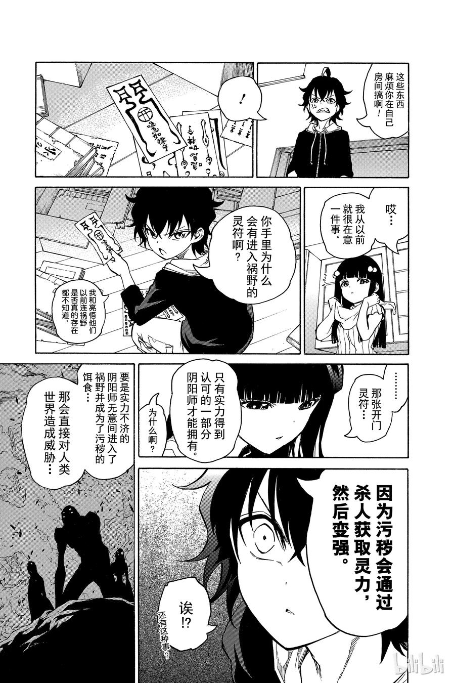 双星之阴阳师 04 此为何人 第26页
