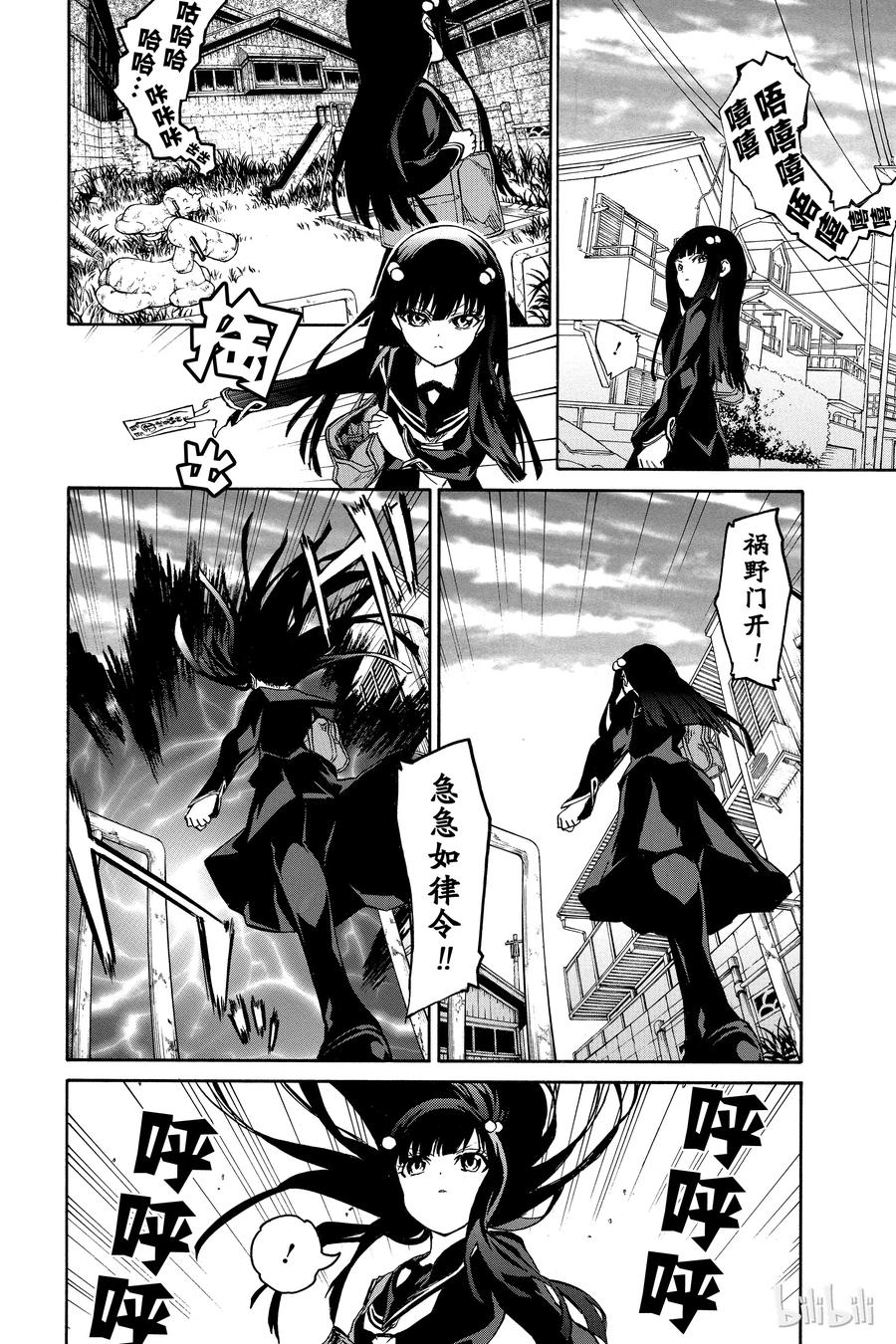 双星之阴阳师 04 此为何人 第35页