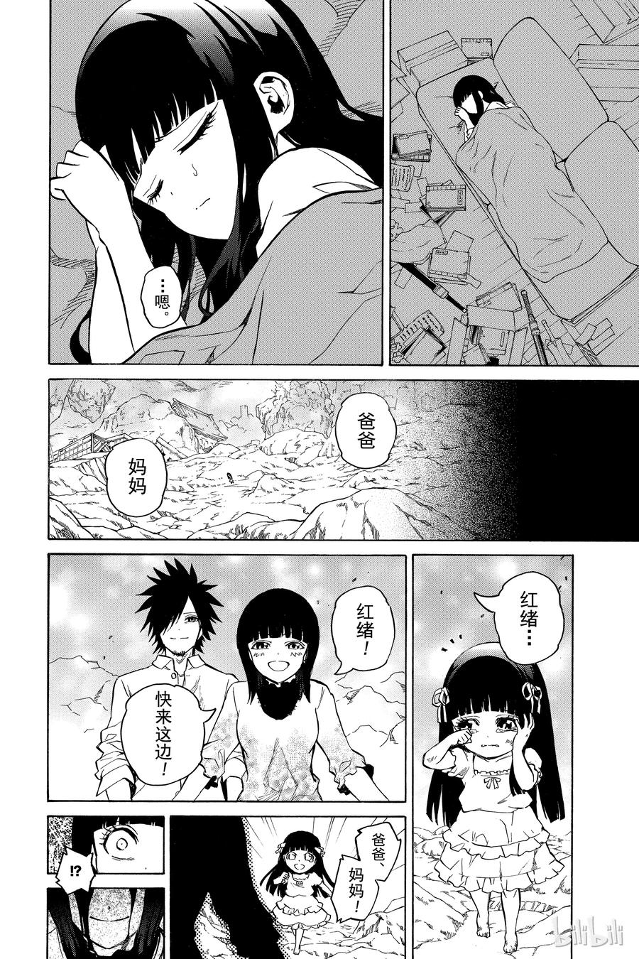 双星之阴阳师 04 此为何人 第31页