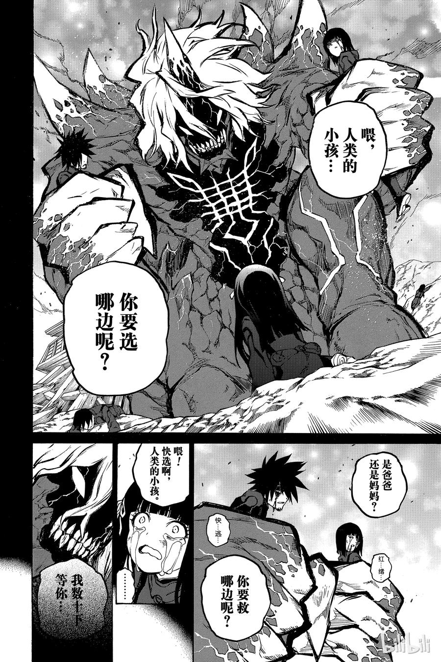 双星之阴阳师 04 此为何人 第41页
